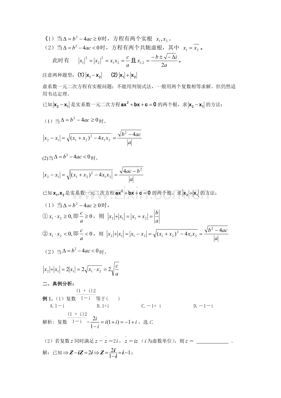 上海高中数学-复数讲义.pdf_第3页