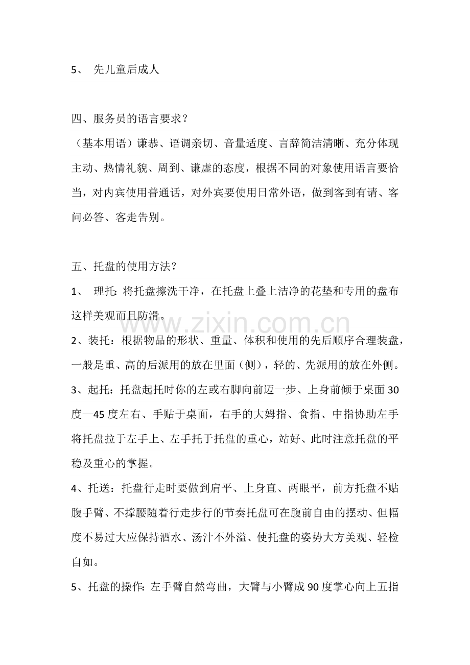 餐厅服务员礼仪培训.docx_第2页