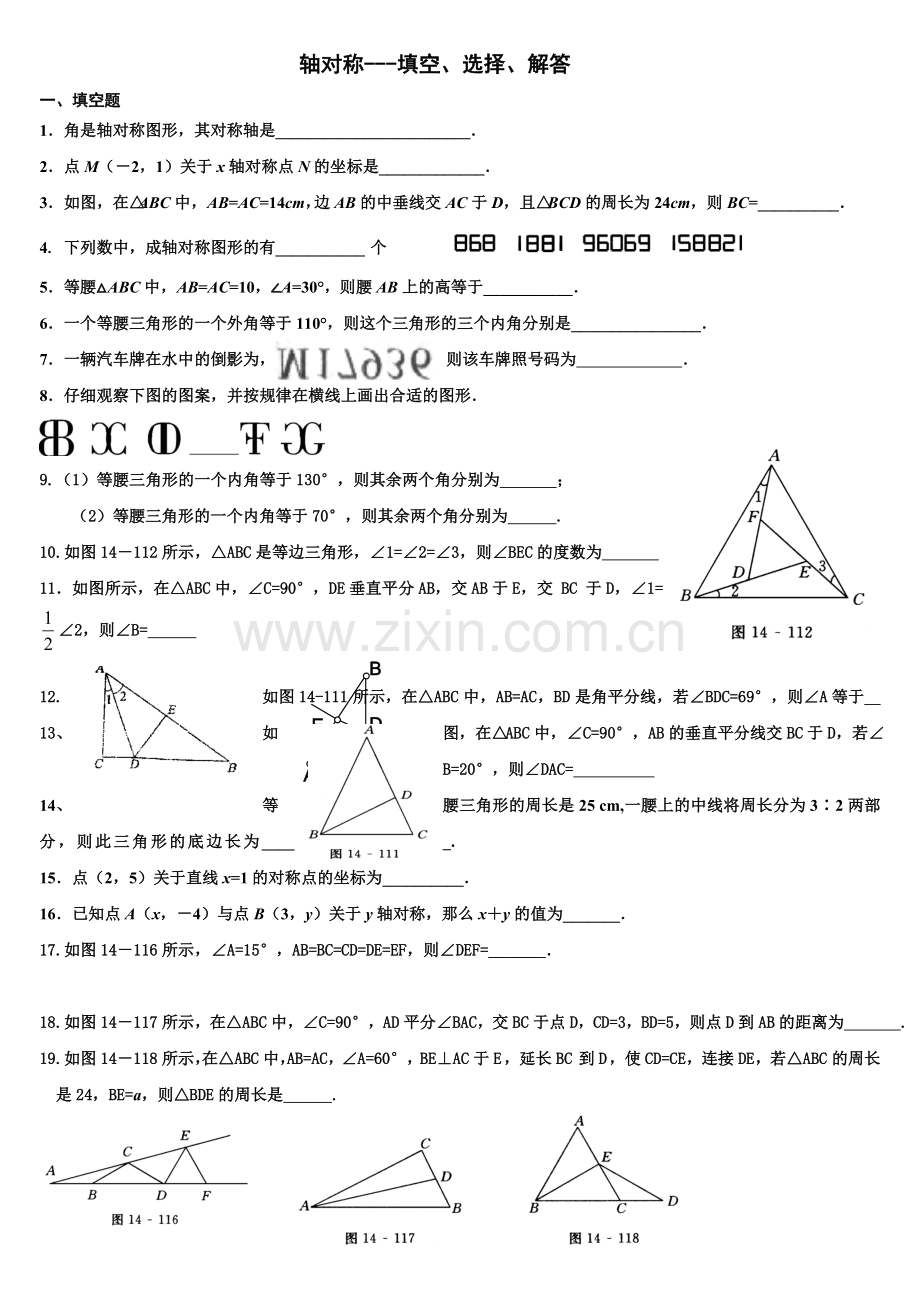 轴对称测试题.doc_第1页