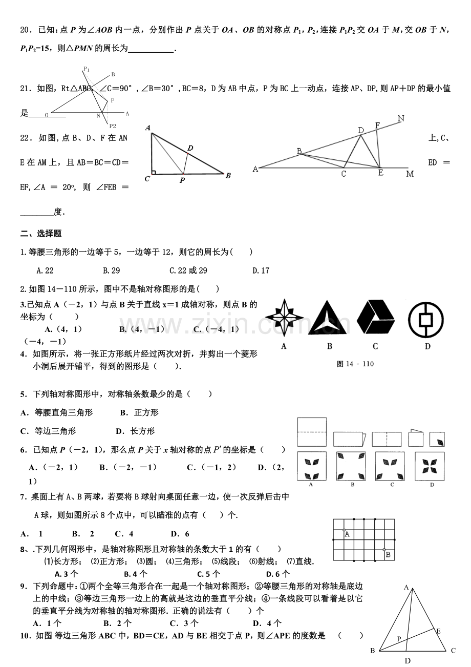 轴对称测试题.doc_第2页