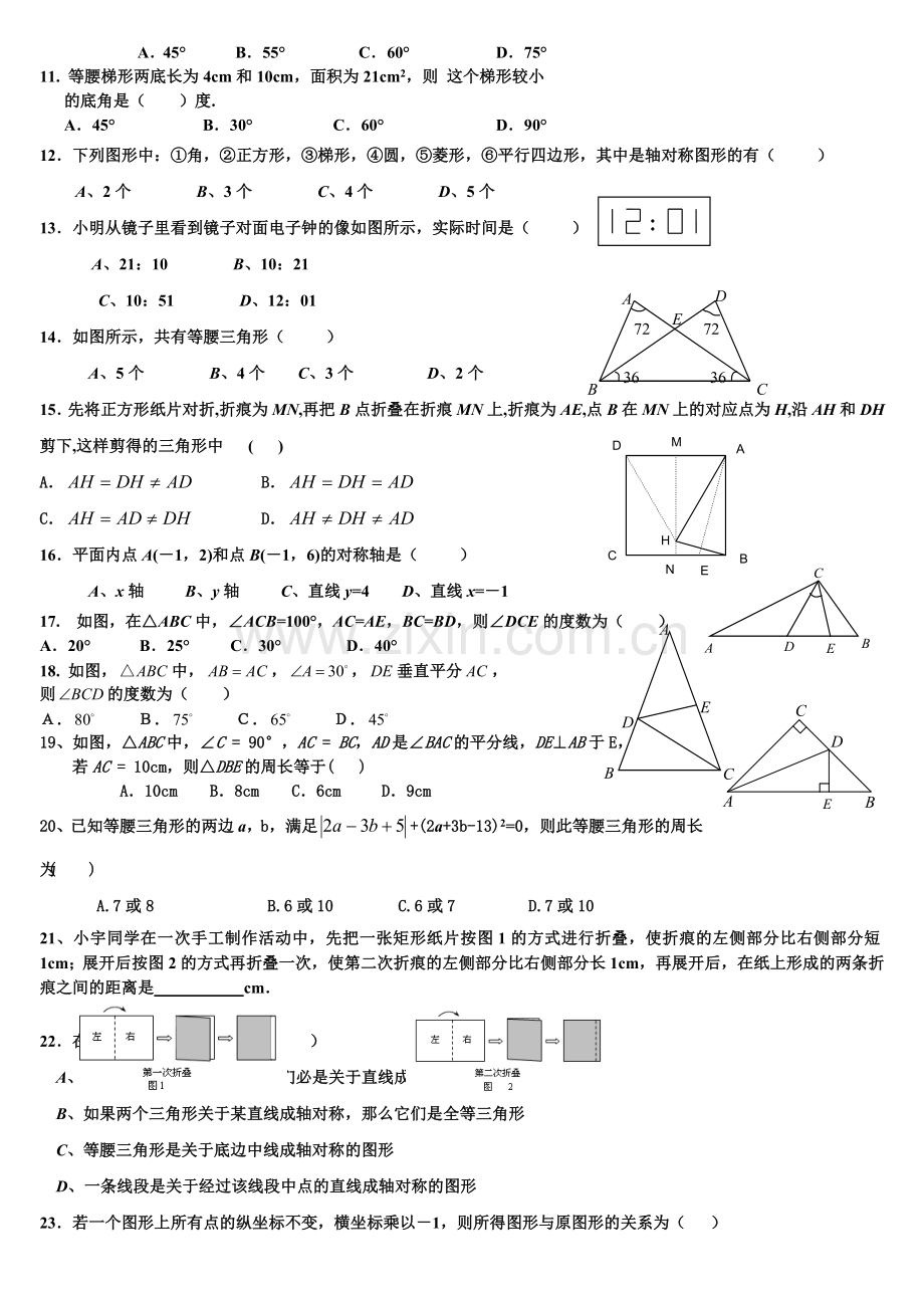 轴对称测试题.doc_第3页