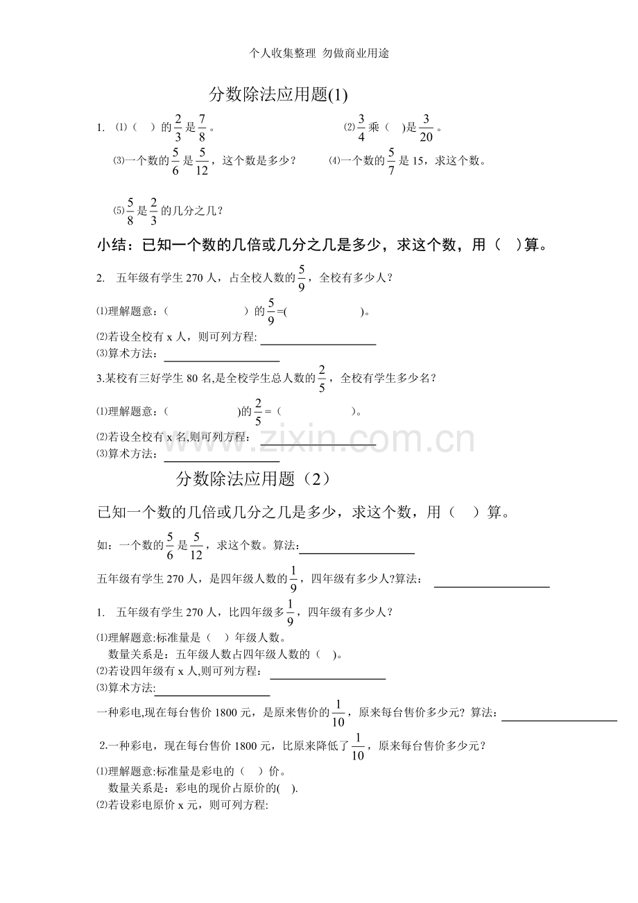 分数乘法应用题-分数除法应用题.doc_第2页