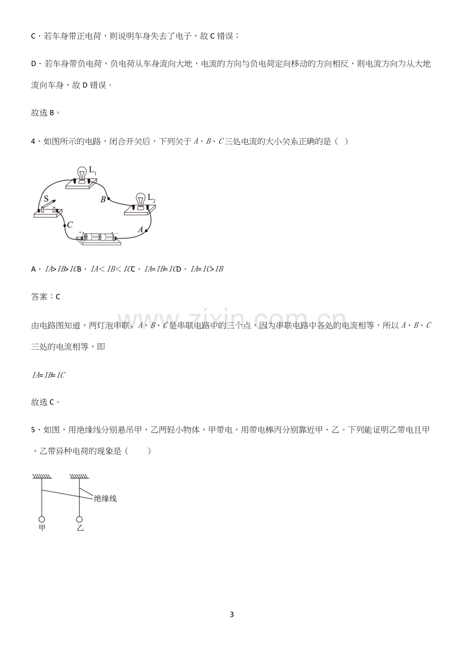 人教版2023初中物理九年级物理全册第十五章电流和电路高频考点知识梳理.docx_第3页