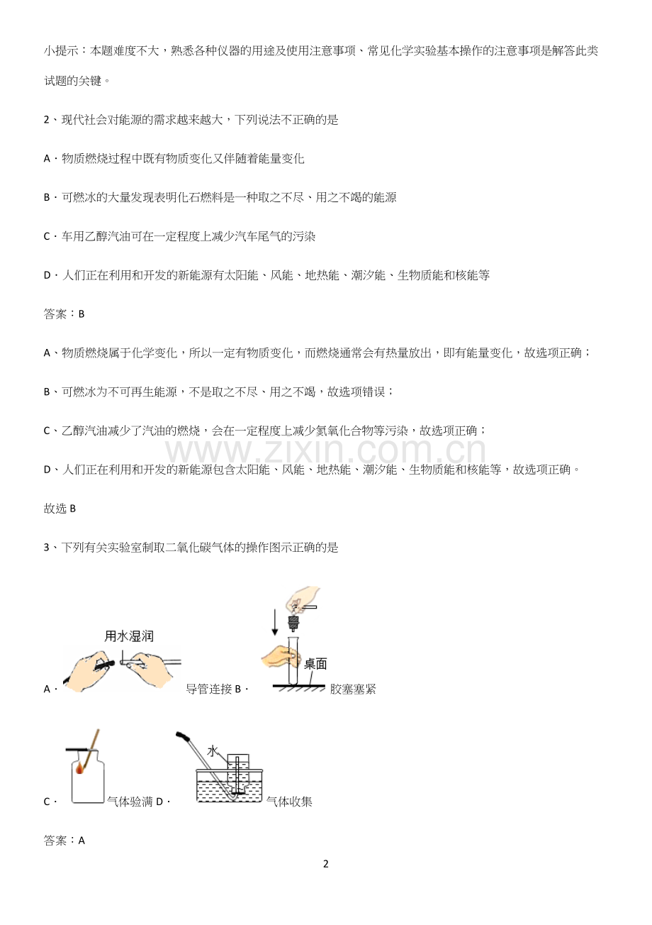 人教版2023初中化学九年级化学上册第六单元碳和碳的氧化物重点知识点大全.docx_第2页