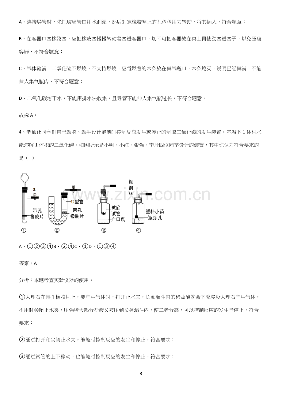 人教版2023初中化学九年级化学上册第六单元碳和碳的氧化物重点知识点大全.docx_第3页