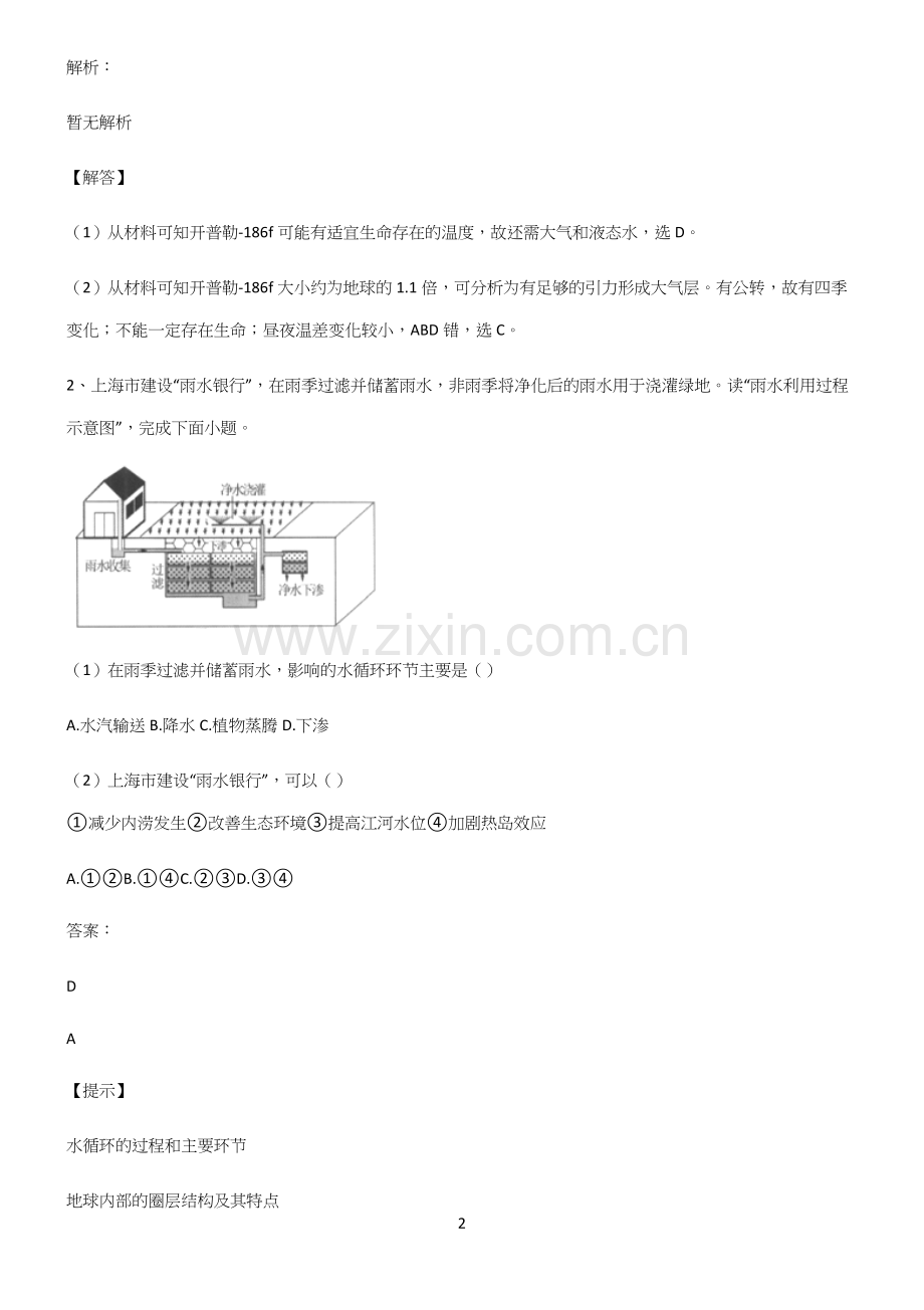 人教版全国通用高中地理地球上的大气知识点梳理.docx_第2页