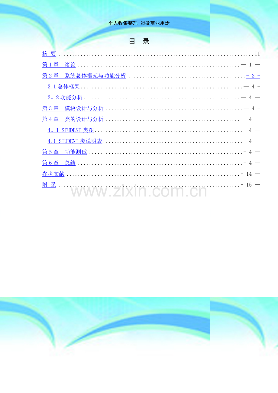 学生档案管理系统(C语言).doc_第3页