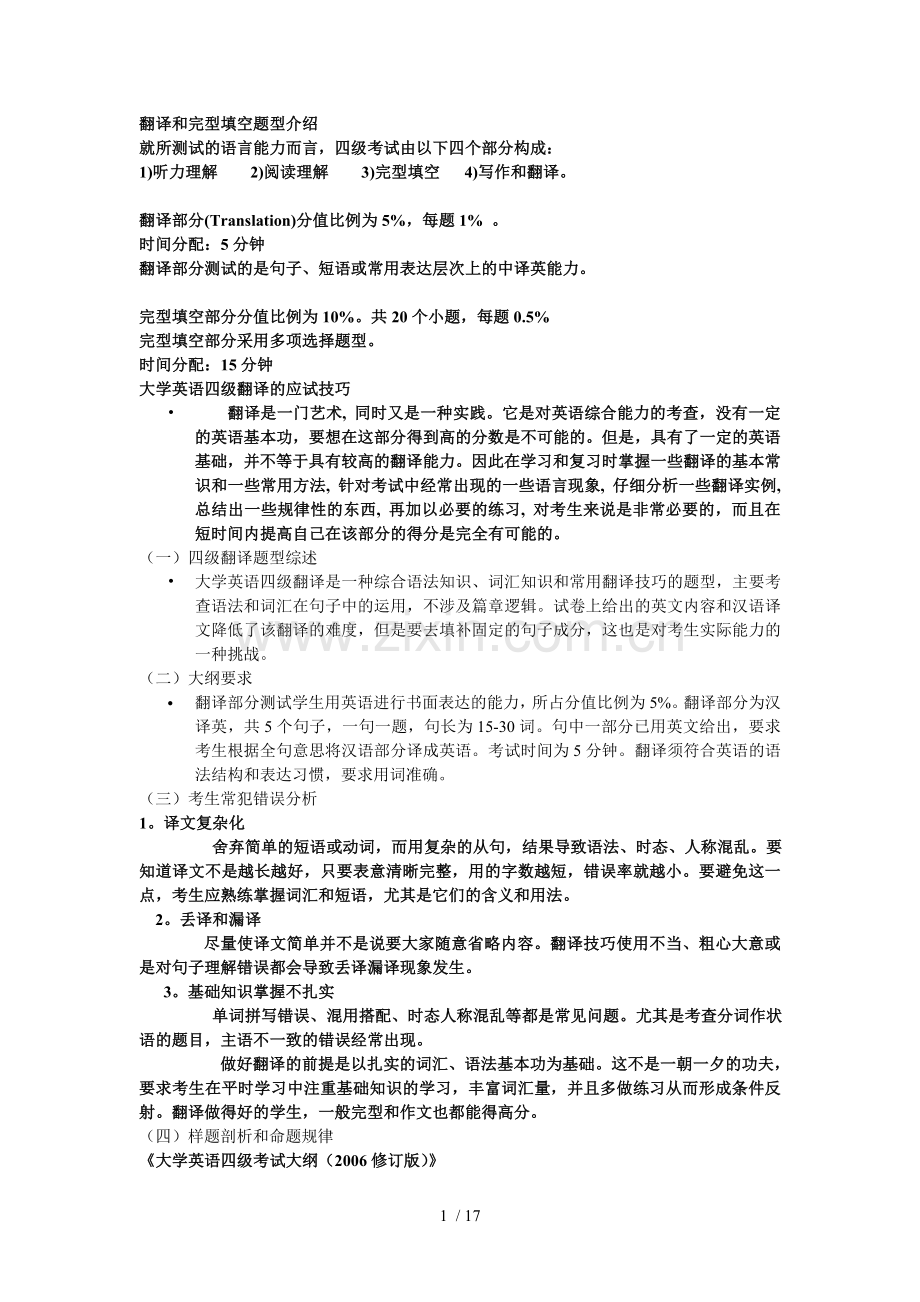 翻译和完型填空题库型介绍.doc_第1页