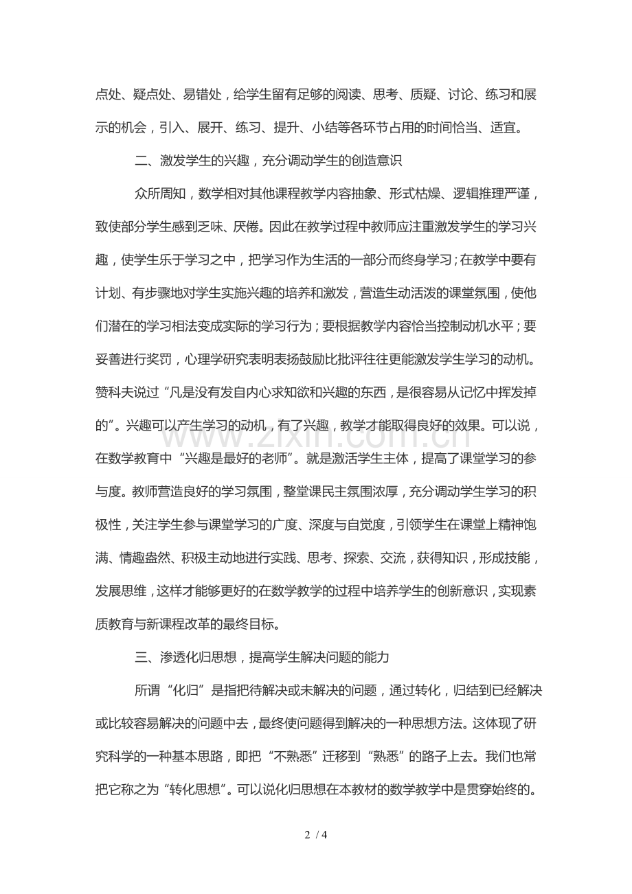 浅谈重点初中数学创新思维培养.doc_第2页