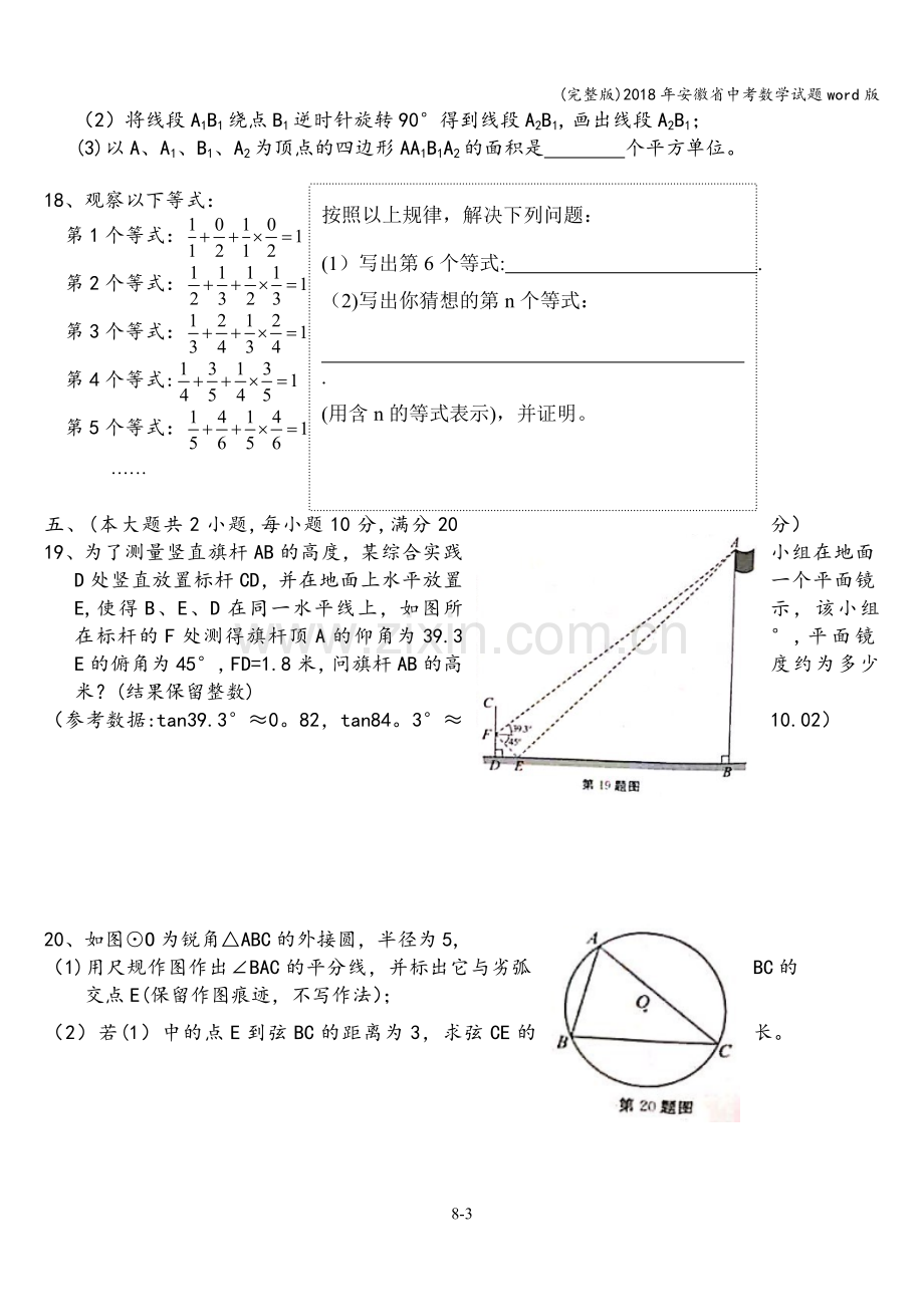 2018年安徽省中考数学试题word版.doc_第3页