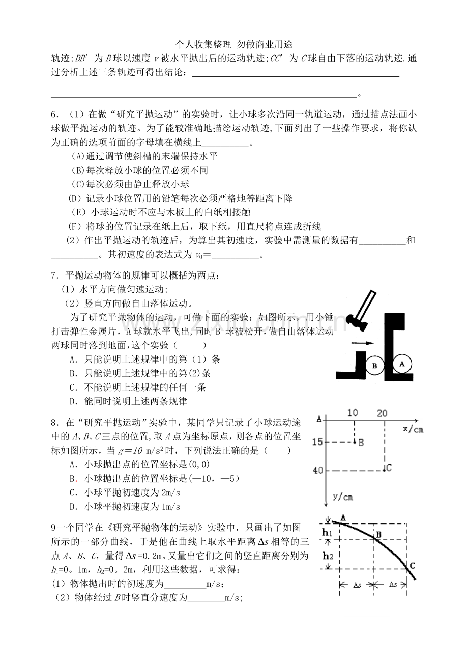 新课标高一物理课课练2.5.3实验：研究平抛物体的运动.doc_第3页