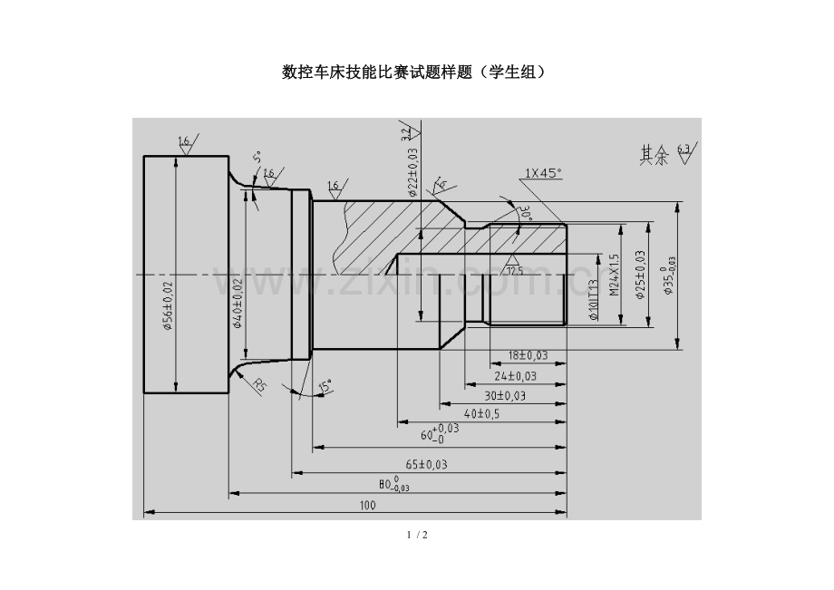 数控车床技能比赛试题样题(学生组).doc_第1页