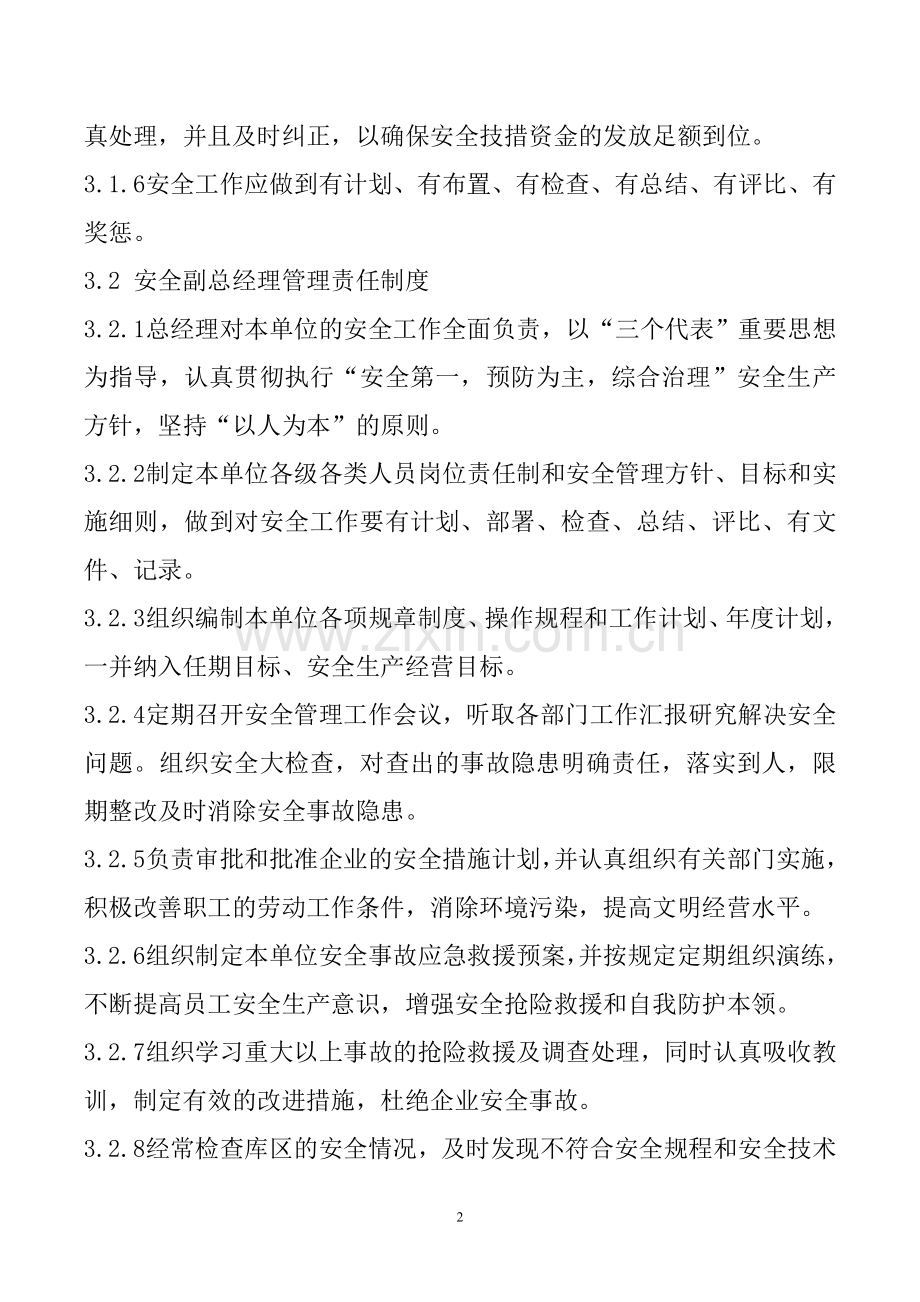 各级人员岗位安全责任制.doc_第2页