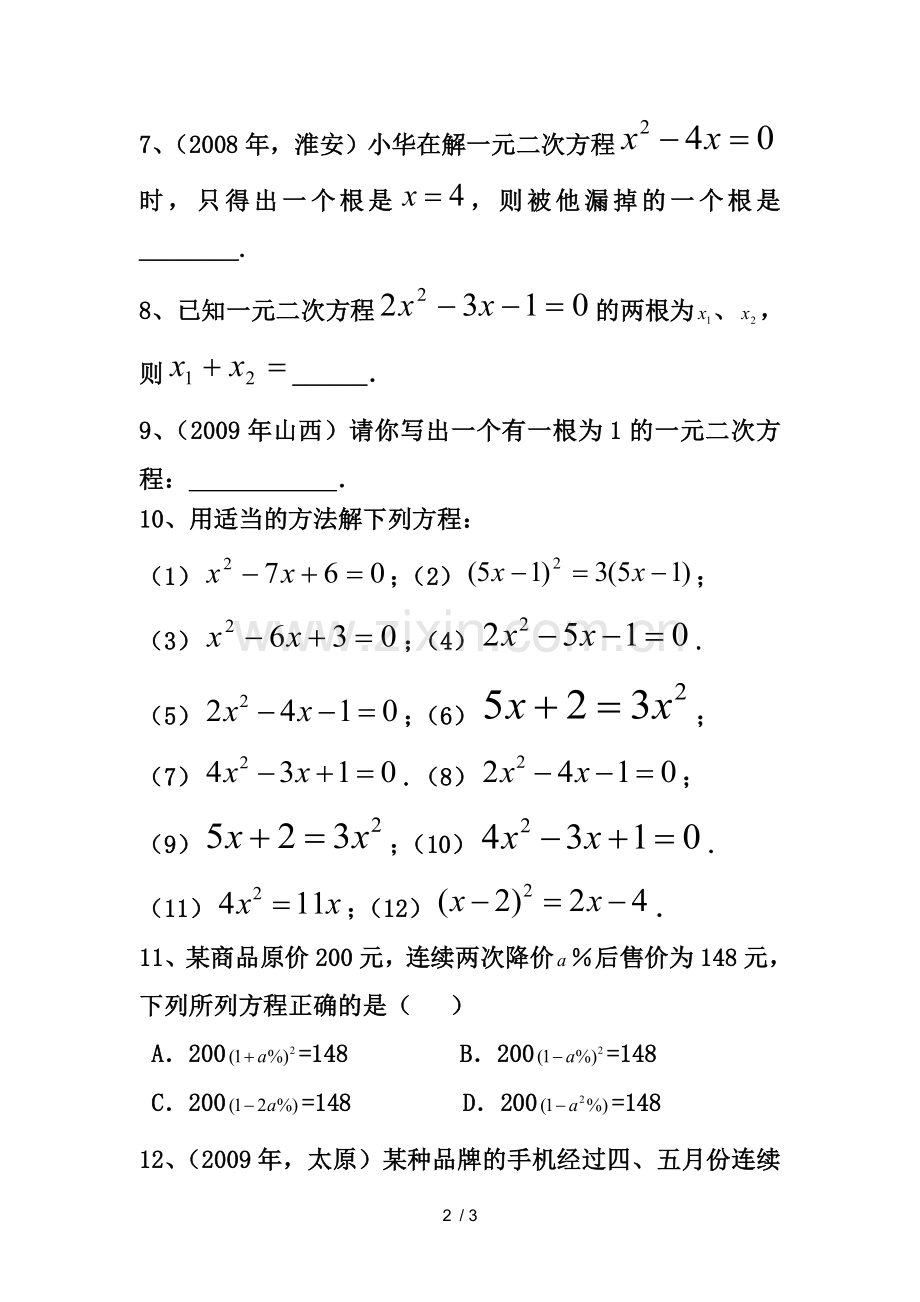 方程考试题.doc_第2页