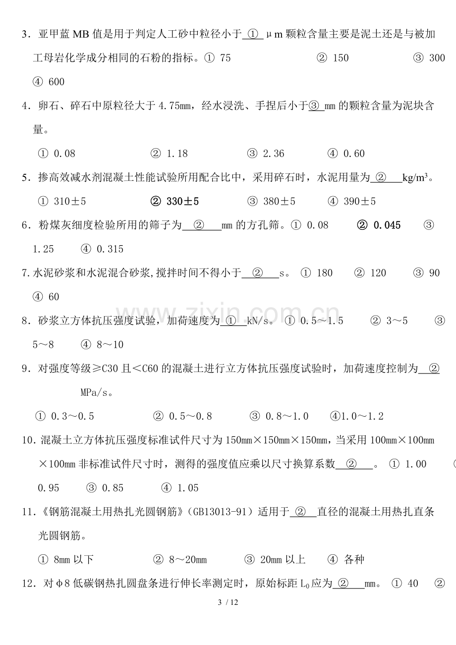 建材实验室实验人员考试试卷含参考答案.doc_第3页