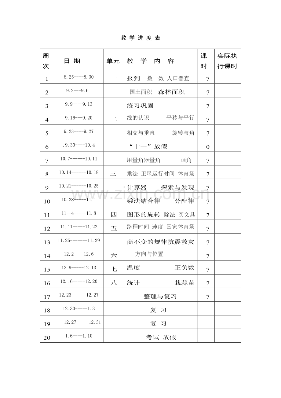 北师大版四年级数学上册全册导学案汇编—--学案教案.doc_第1页