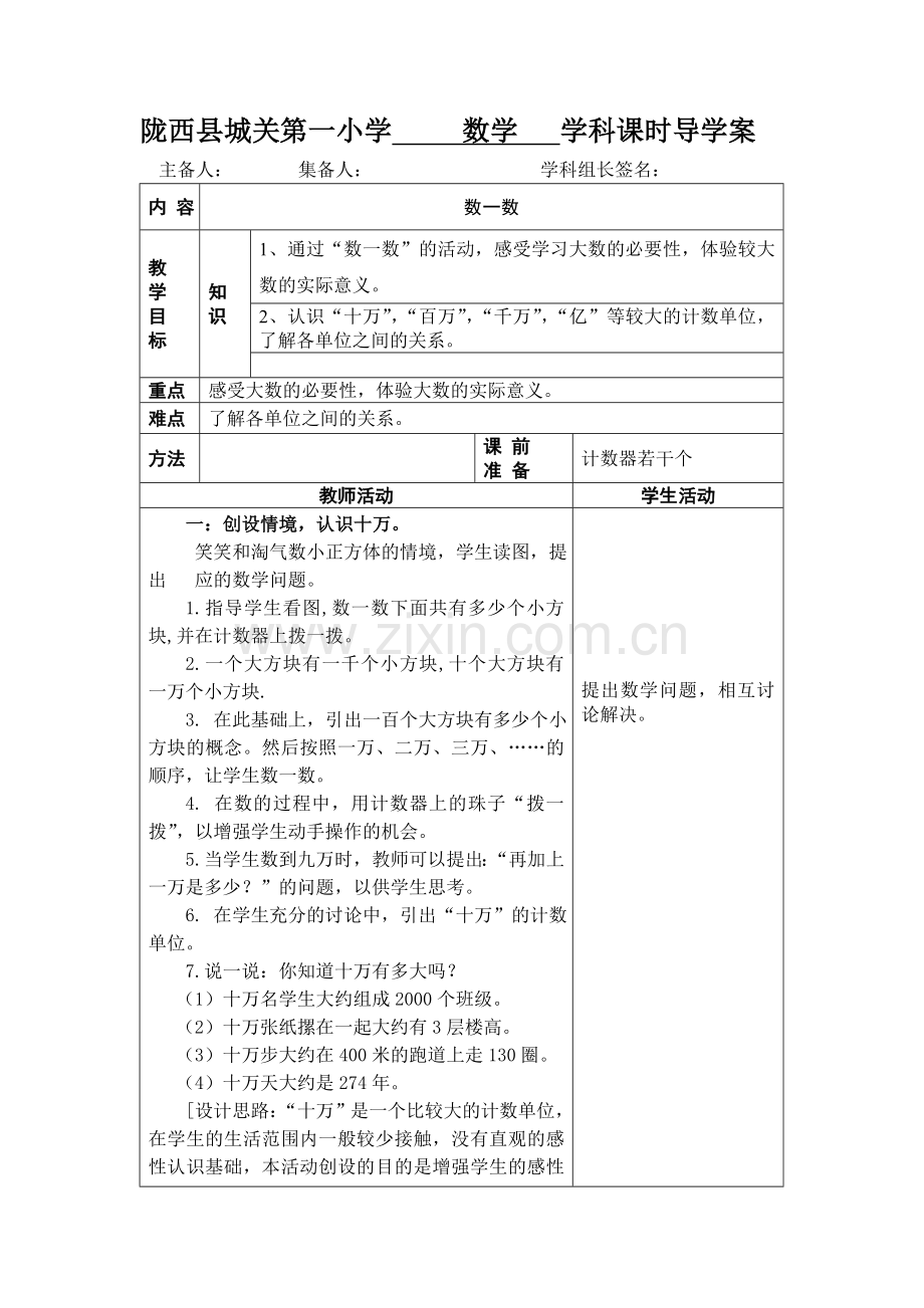 北师大版四年级数学上册全册导学案汇编—--学案教案.doc_第2页