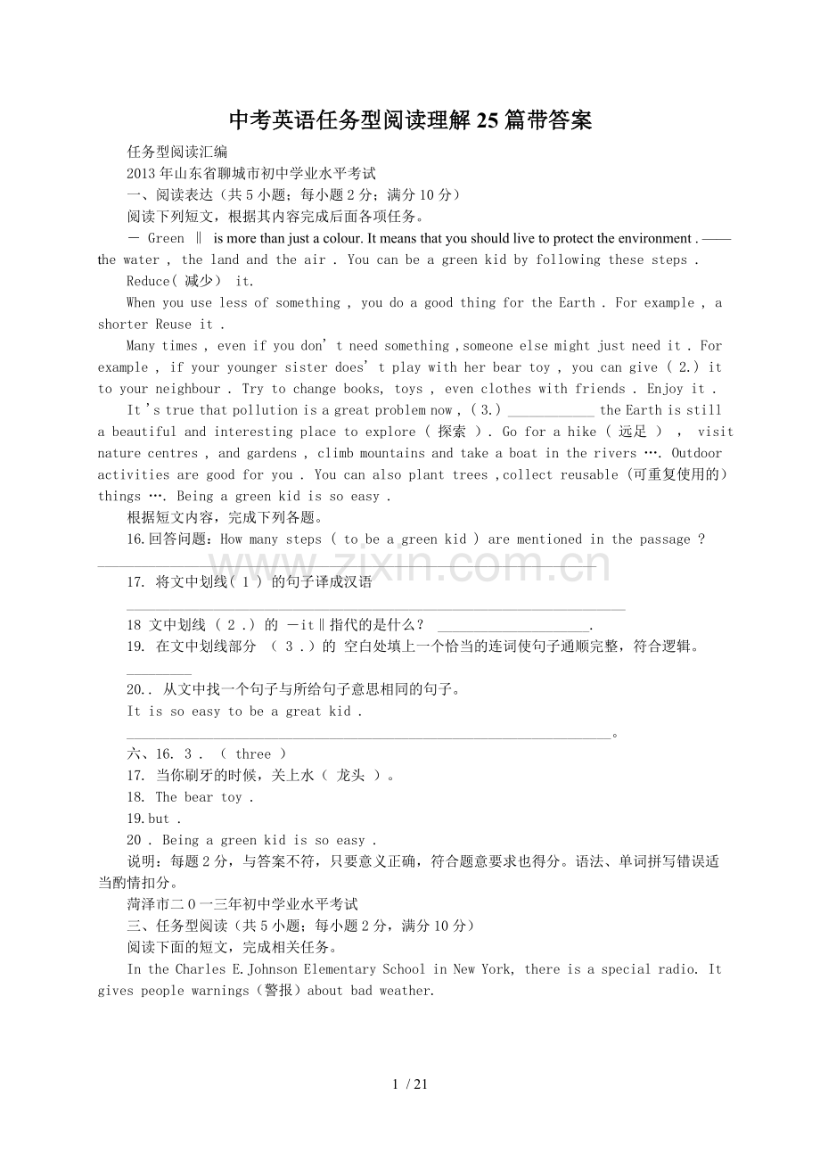 九年级英语【任务型阅读】【阅读表达题】【带标准答案】.doc_第1页