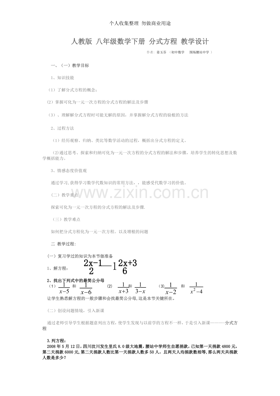 分式方程教学设计.doc_第1页