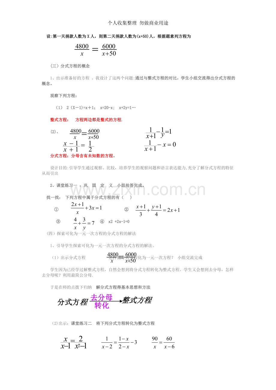 分式方程教学设计.doc_第2页