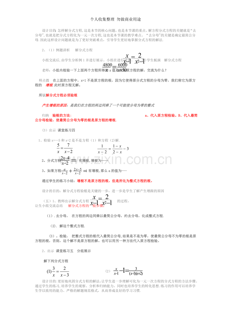 分式方程教学设计.doc_第3页