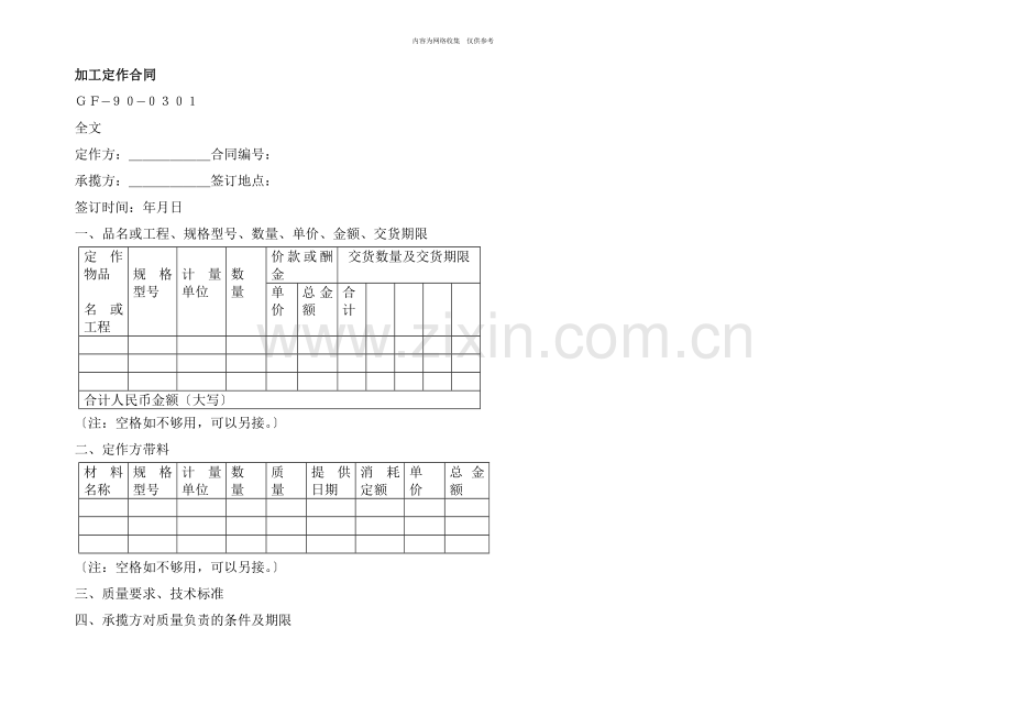 加工定作合同格式.doc_第1页