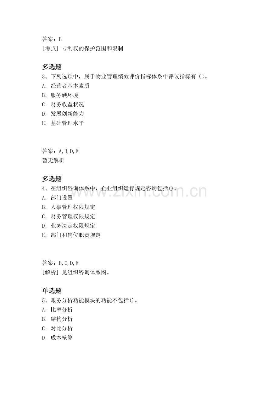 河南省企业管理知识[附答案].docx_第2页