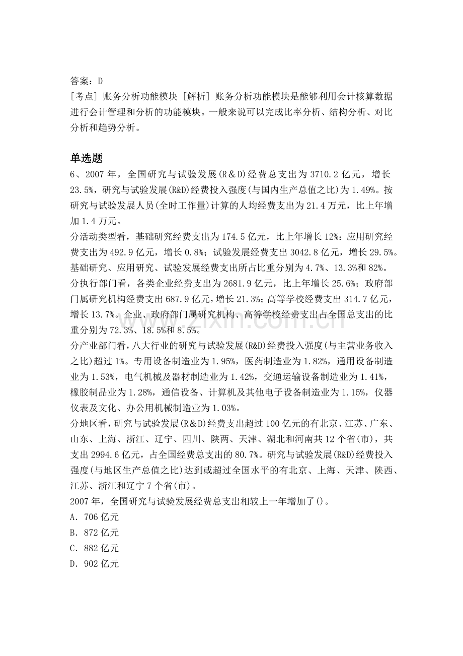 河南省企业管理知识[附答案].docx_第3页