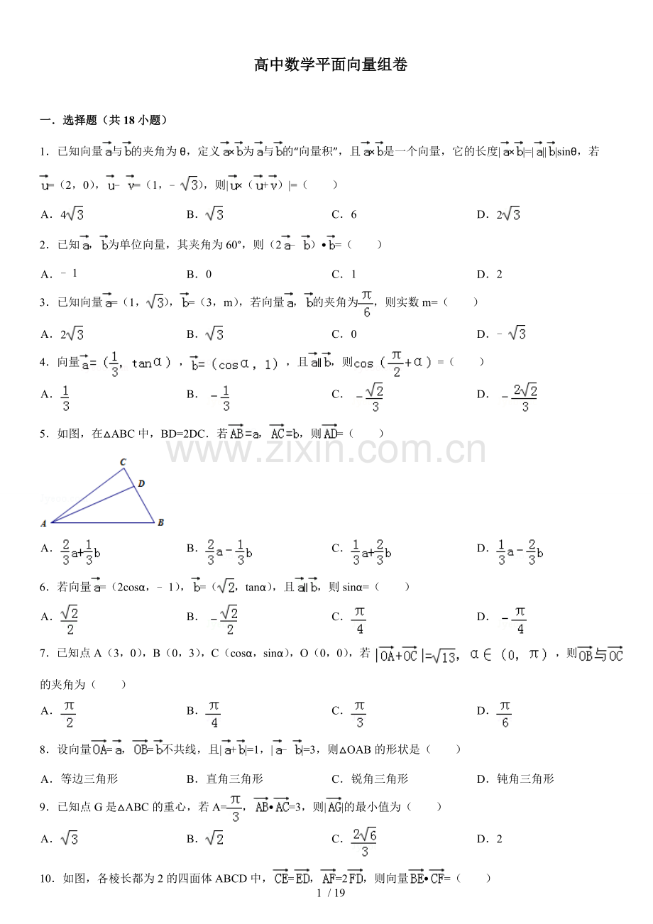 高中数学必修4平面向量测试试卷典型例题(含详细标准答案).doc_第1页