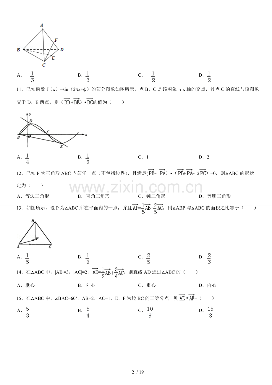 高中数学必修4平面向量测试试卷典型例题(含详细标准答案).doc_第2页