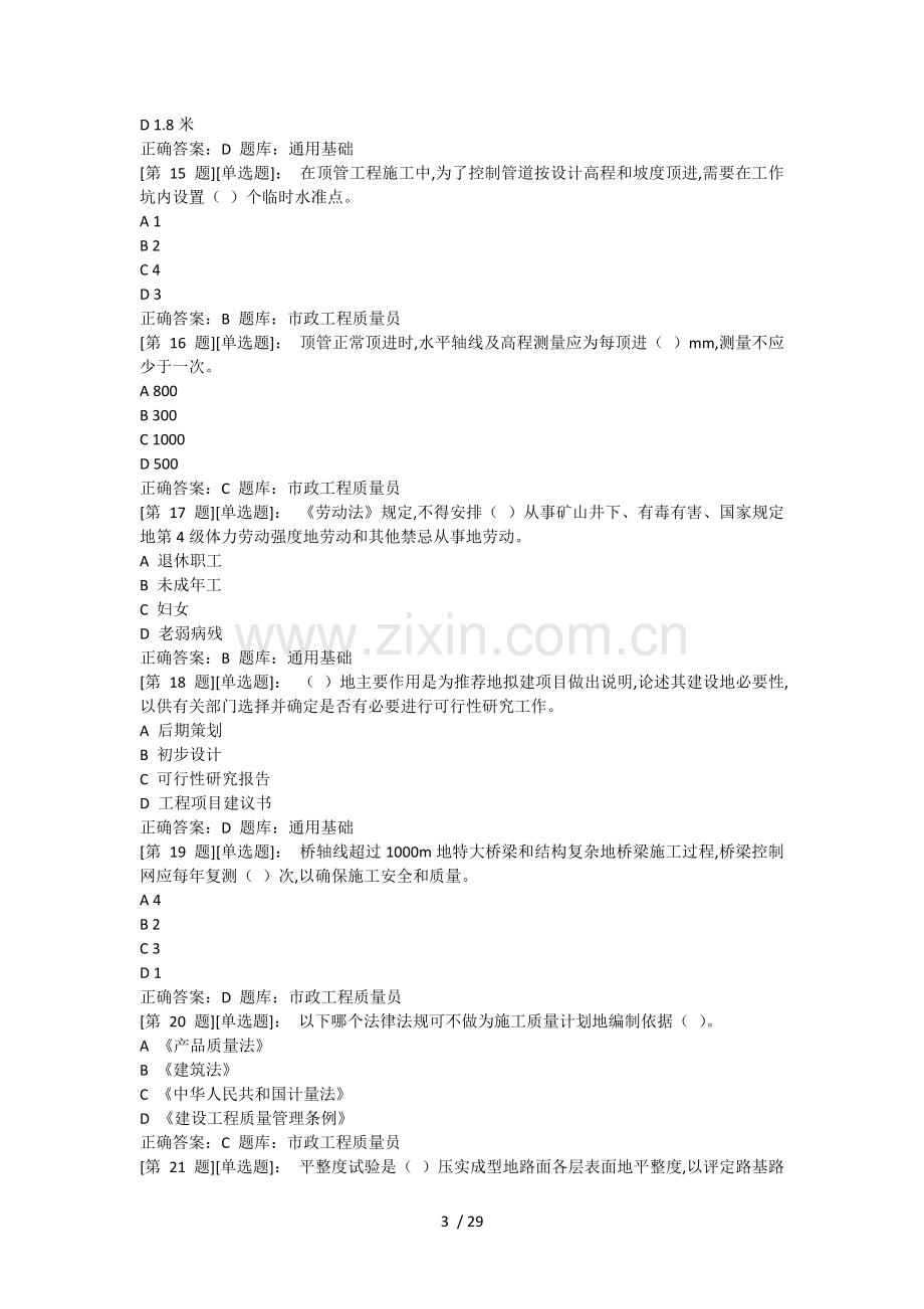 市政质量员考试题库.doc_第3页