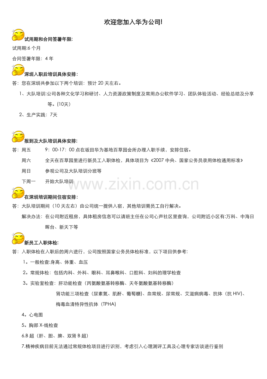 新员工报到入职FAQ--GTS.doc_第1页