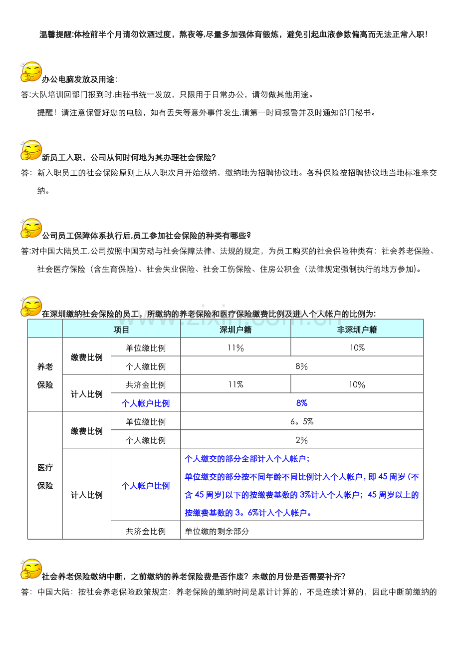 新员工报到入职FAQ--GTS.doc_第2页