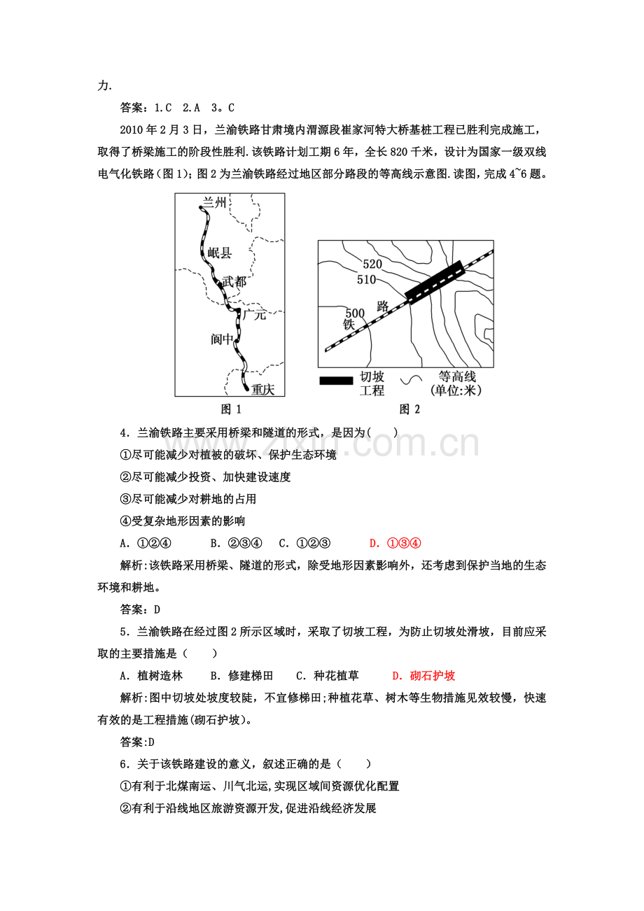 遂宁东辰荣兴国际学校踩线生地理练习1.doc_第2页