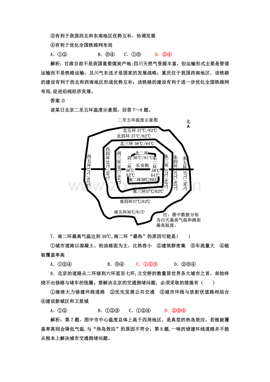 遂宁东辰荣兴国际学校踩线生地理练习1.doc_第3页