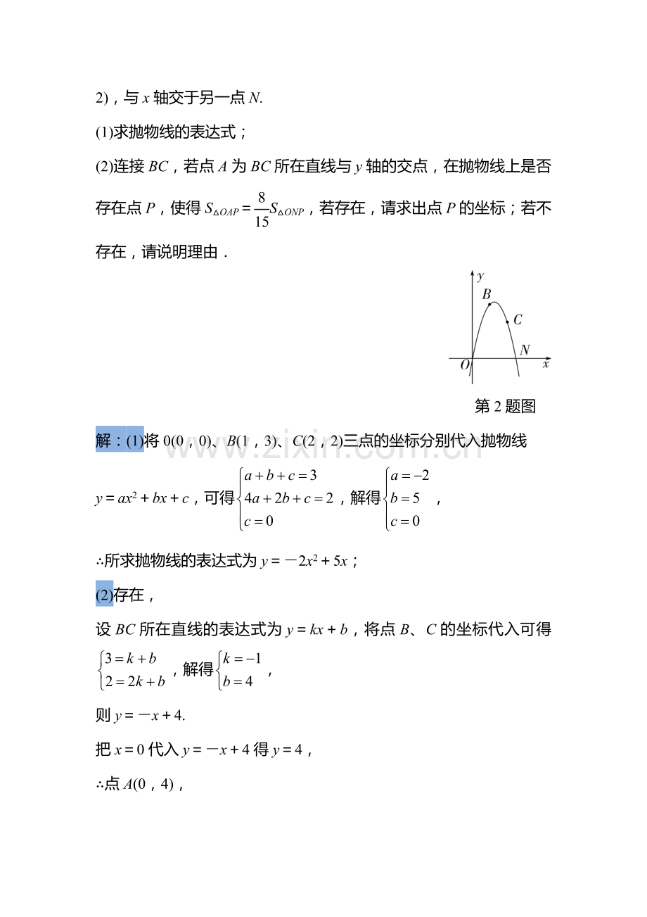 中考复习：二次函数和图形面积.doc_第2页