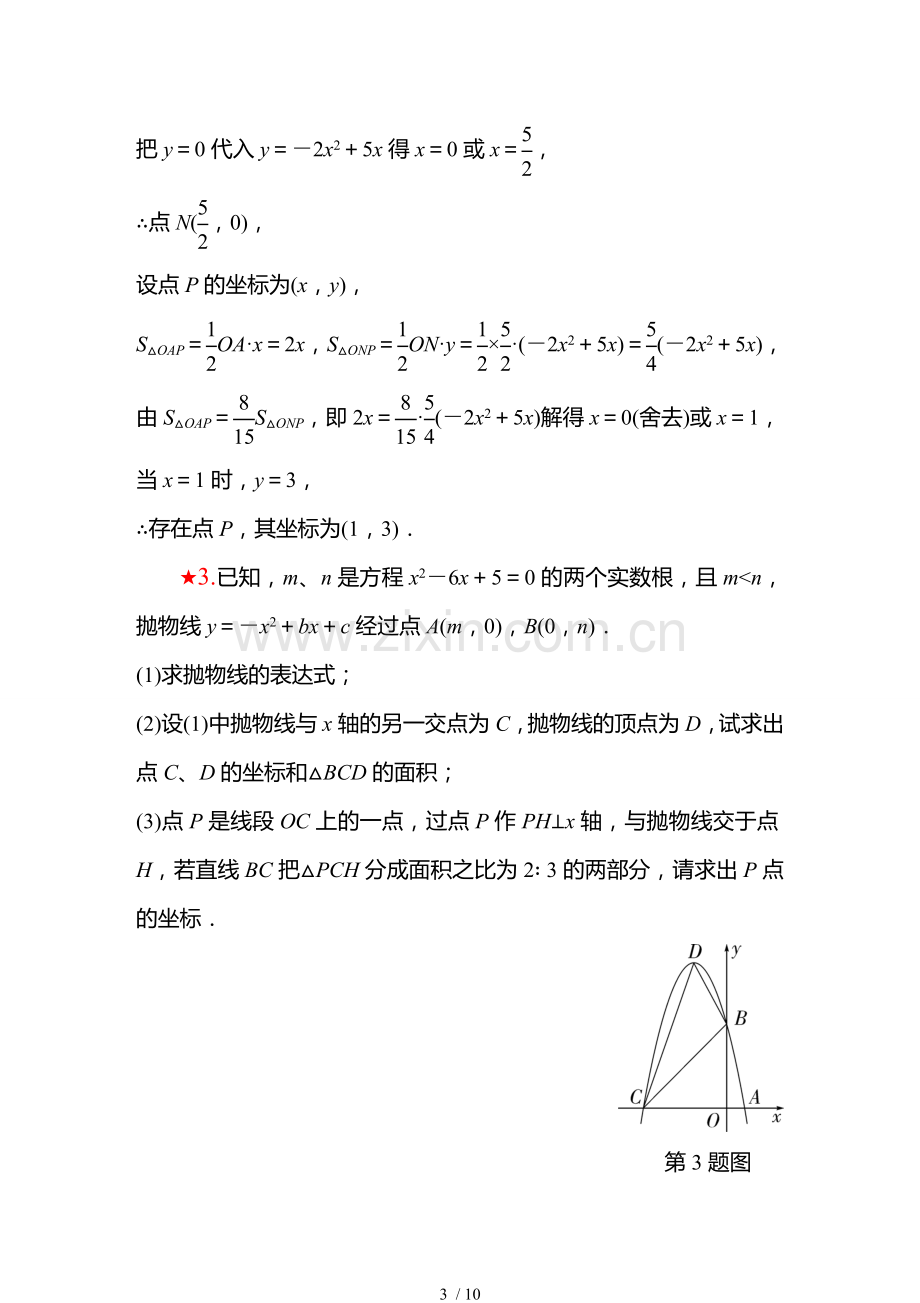 中考复习：二次函数和图形面积.doc_第3页