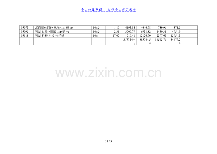 框混多层多功能住宅施工组织设计.4.2.doc_第2页