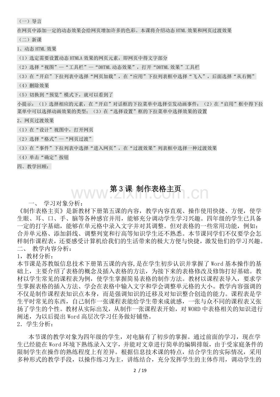 小学教育信息技术六级下册教案.doc_第2页