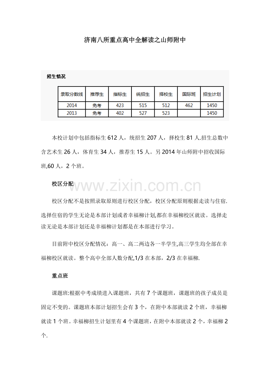 济南八所重点高中全解读.doc_第3页