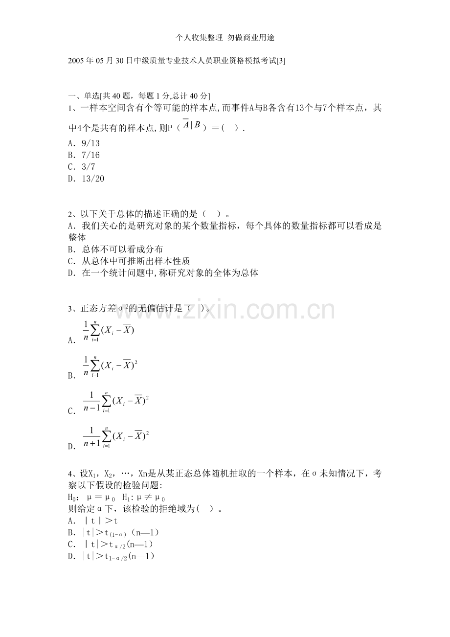 质量中级考试模拟题含答案.doc_第1页