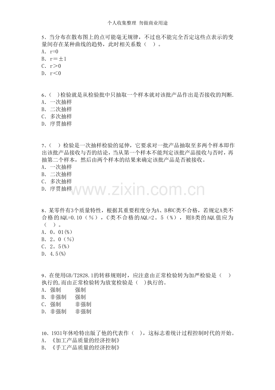 质量中级考试模拟题含答案.doc_第2页