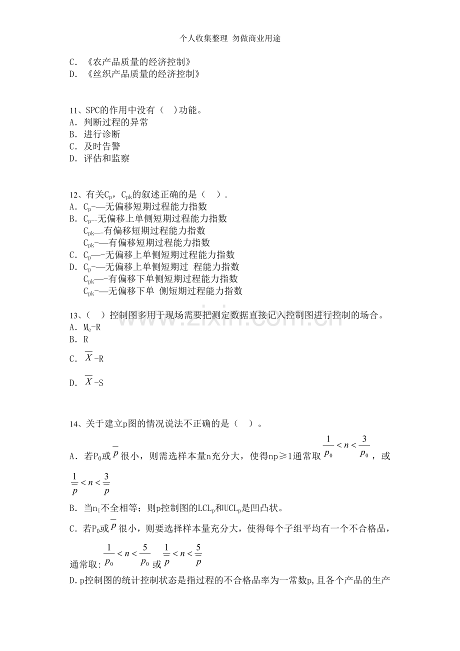 质量中级考试模拟题含答案.doc_第3页