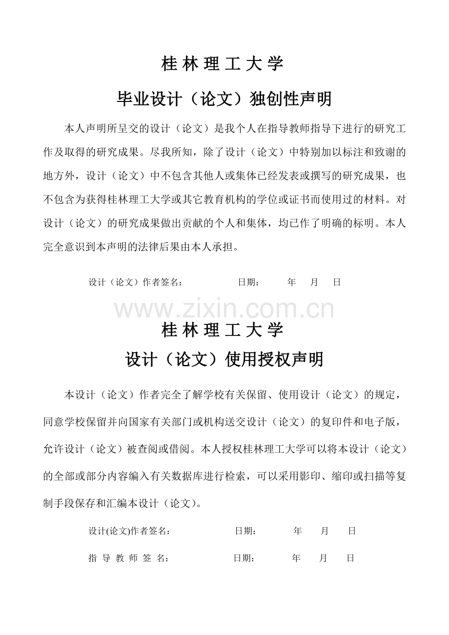 毕业论文声纹识别技术分析.doc_第2页