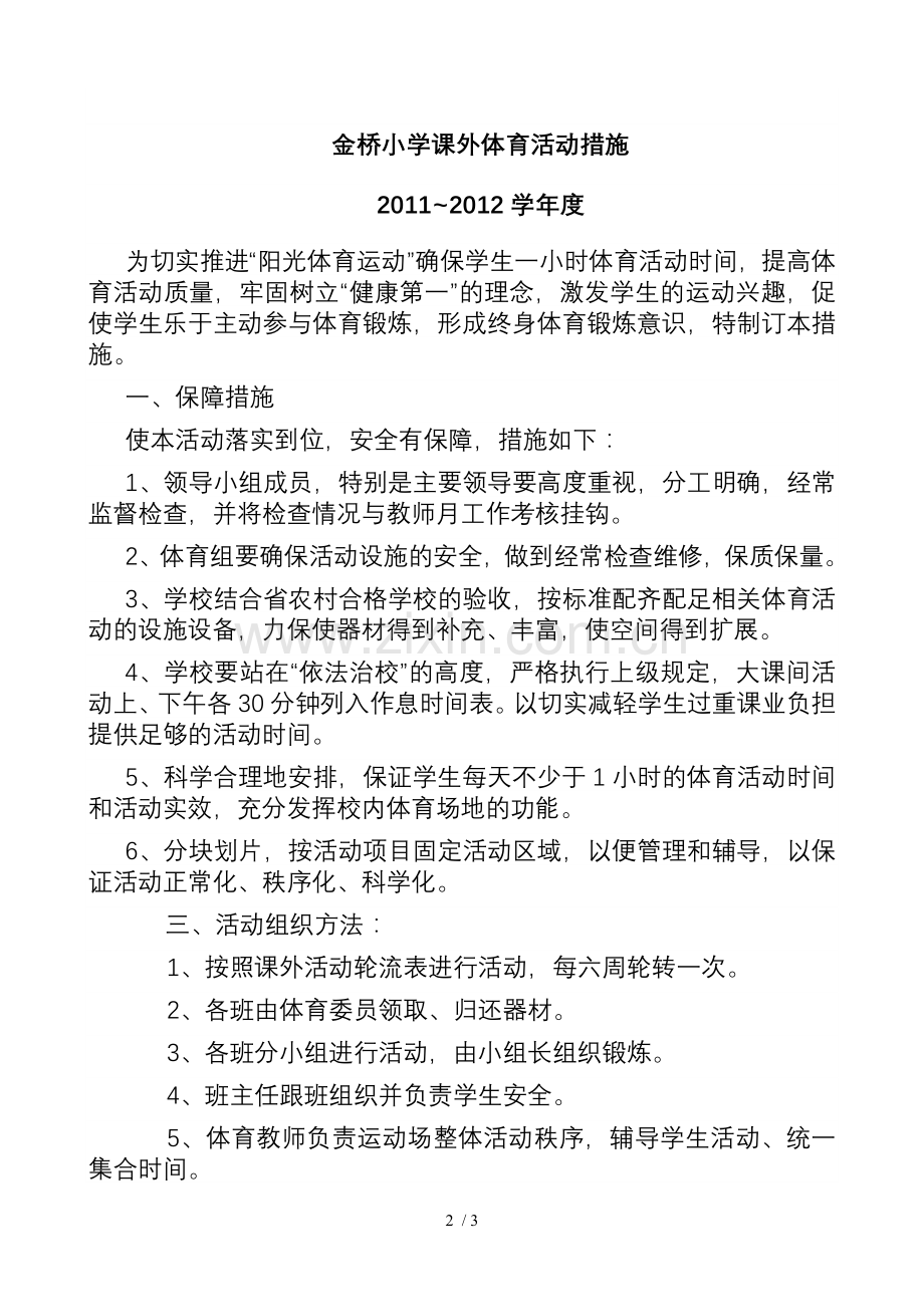 金桥小学教育班级课外活动实施记录表.doc_第2页