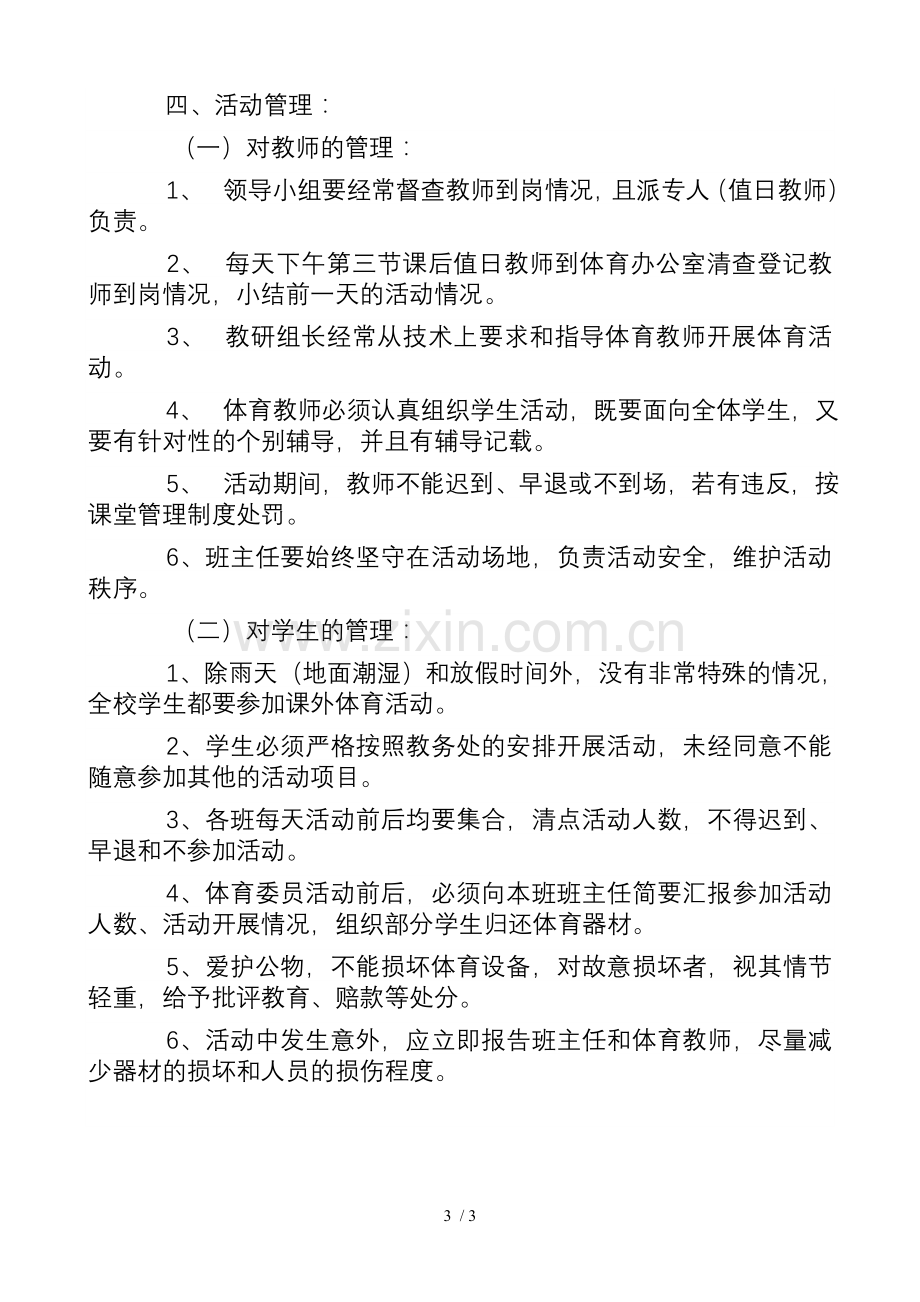 金桥小学教育班级课外活动实施记录表.doc_第3页