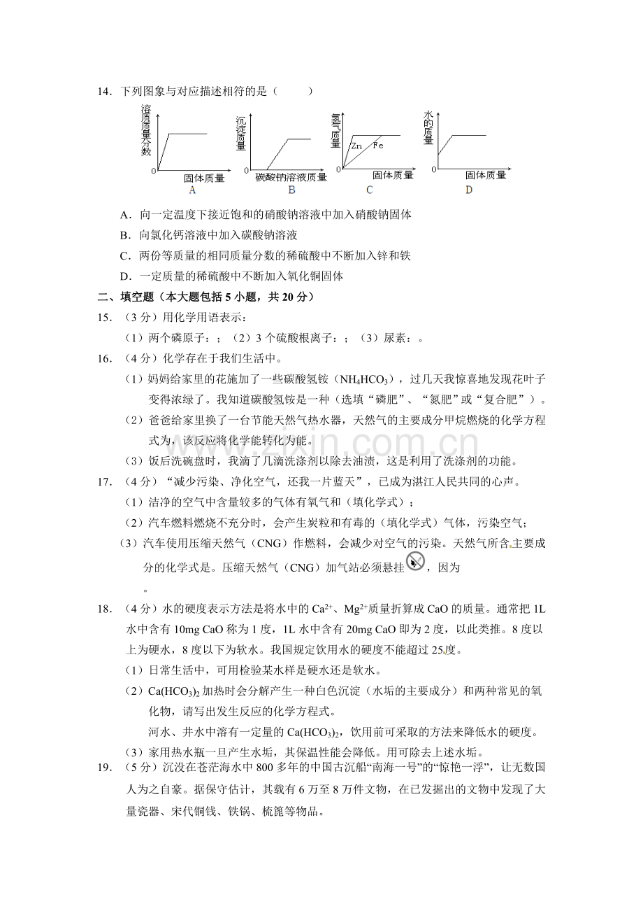 广东省初中毕业生学业考试第三次预测化学试题.doc_第3页