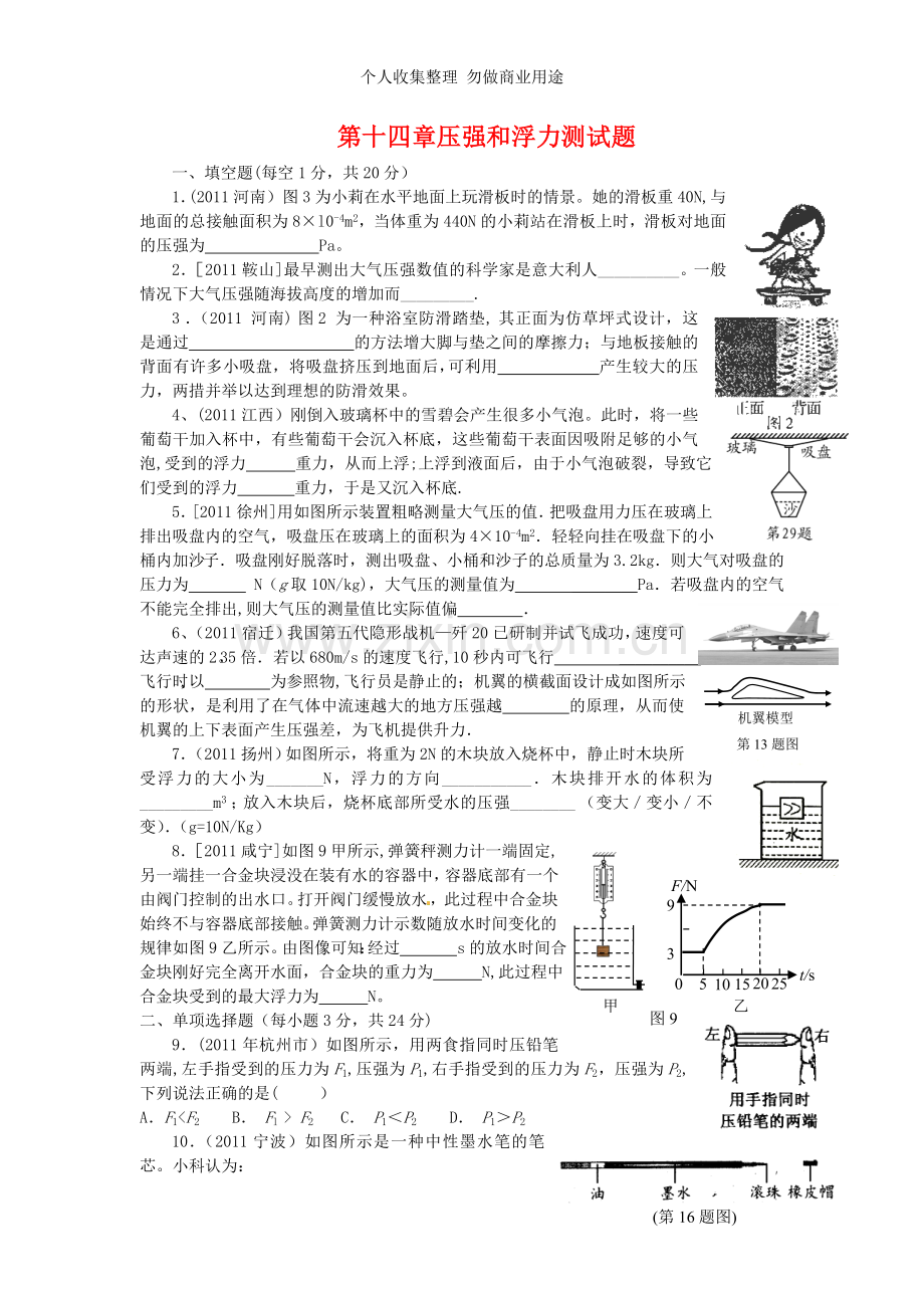 第十四章压强和浮力测试题.doc_第1页