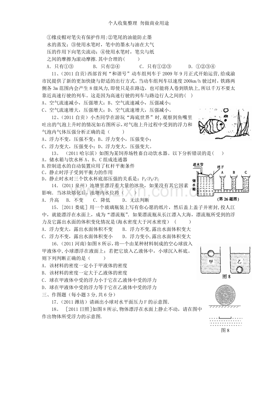 第十四章压强和浮力测试题.doc_第2页