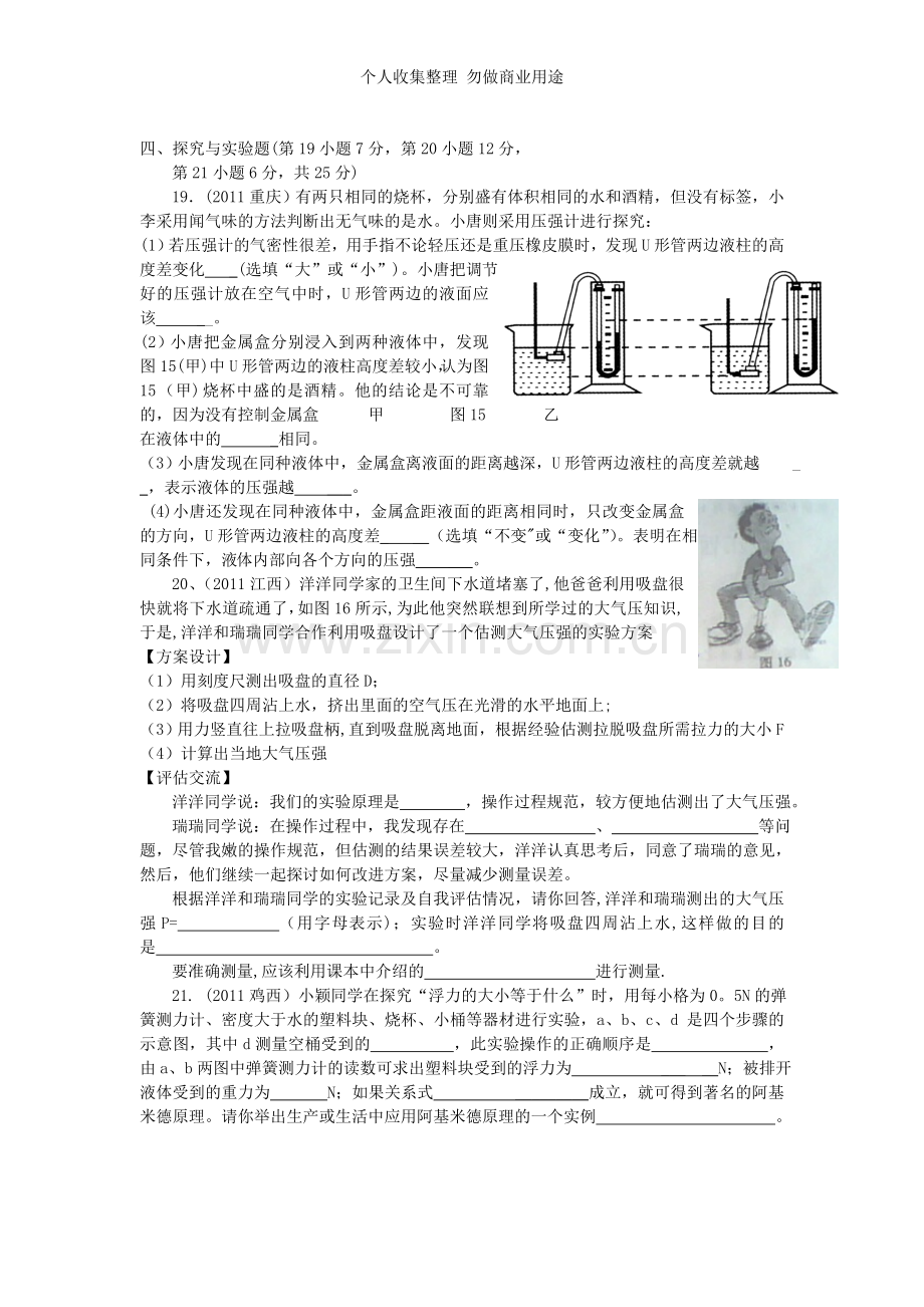 第十四章压强和浮力测试题.doc_第3页